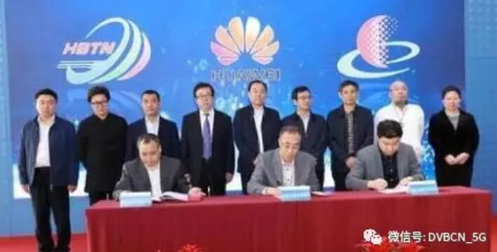 广电5G持续推进!湖北广电网络与华为签约!【附各省网签约情况】