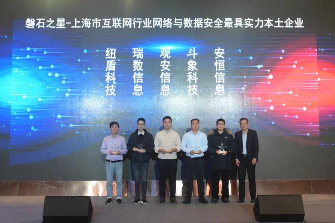 齐获三奖！安恒信息深度参与“磐石行动”上海市工业和信息化领域网络安全实战攻防活动总结大会