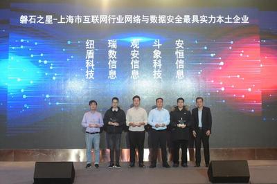 始简毕巨共筑磐石——2023年“磐石行动”上海市工业和信息化领域网络安全实战攻防活动总结大会成功举行