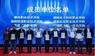 湖南网络与信息安全职教集团成员大会顺利召开 携手共筑网络安全人才高地