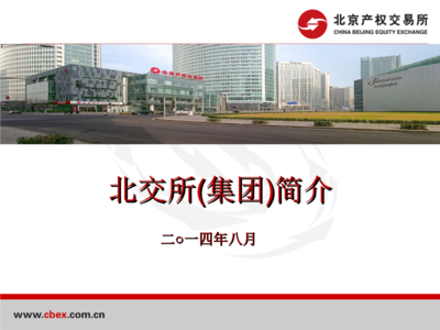 北交所介绍及上海网络与信息产业发展机遇